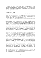 가정폭력 레포트-3