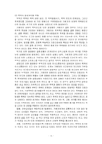 가정폭력 레포트-16