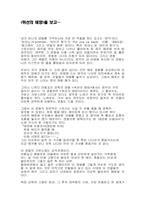 [감상문] 영화 `위선의 태양`을 보고-2