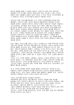 [감상문] 영화 `위선의 태양`을 보고-3