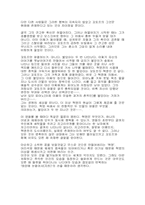 [감상문] 영화 `위선의 태양`을 보고-4