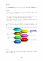 [금융상품] 금융공학펀드(RCF)-4