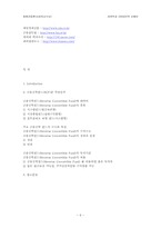 [금융상품] 금융공학펀드(RCF)-6