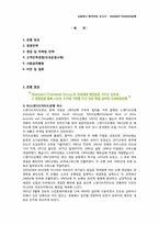 [금융론] 스탠다드차타드은행(Standard Chartered Bank)-2