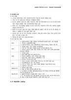 [금융론] 스탠다드차타드은행(Standard Chartered Bank)-3
