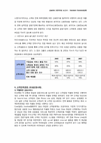 [금융론] 스탠다드차타드은행(Standard Chartered Bank)-6