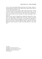[금융론] 스탠다드차타드은행(Standard Chartered Bank)-11