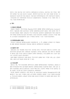 [금융상품] 변액연금보험(Variable Annuity)-3
