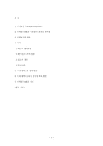 [금융상품] 변액연금보험(Variable Annuity)-7