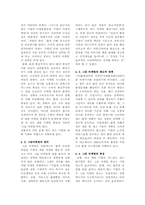 [경영사례] 풀무원의 그린마케팅을 통한 성공사례-5