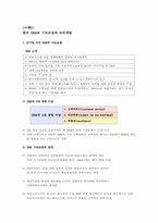 [조직개발론] IBM 한국 IBM의 구조조정과 조직개발-3
