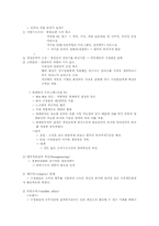 [조직개발론] IBM 한국 IBM의 구조조정과 조직개발-8