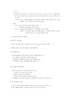 [조직개발론] IBM 한국 IBM의 구조조정과 조직개발-9