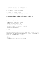 [조직개발론] IBM 한국 IBM의 구조조정과 조직개발-11
