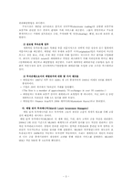 [금융론] 메릴린치-4