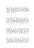 [조직개발론] 제1장 한국기업의 경영혁신-2
