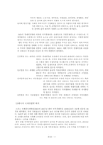 [조직개발론] 제1장 한국기업의 경영혁신-4