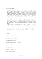 [조직개발론] 제1장 한국기업의 경영혁신-7