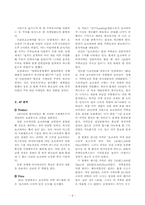 [경영사례] 오리온 초코파이의 관한 경영사례-4