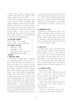 [경영사례] 오리온 초코파이의 관한 경영사례-5