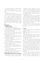 [경영사례] 오리온 초코파이의 관한 경영사례-6