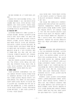 [경영사례] 오리온 초코파이의 관한 경영사례-7