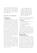[경영사례] 오리온 초코파이의 관한 경영사례-8