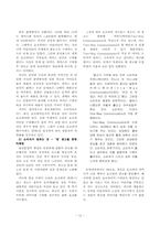 [경영사례] 오리온 초코파이의 관한 경영사례-12