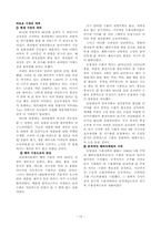 [경영사례] 오리온 초코파이의 관한 경영사례-13