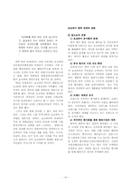 [경영사례] 오리온 초코파이의 관한 경영사례-15