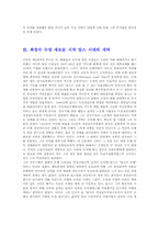 [금융론] 도이체방크-4