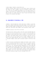 [금융론] 도이체방크-7