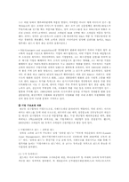[금융론] 라자드 LAZARD-5
