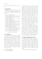 [경영사례] 비타 500 웰빙 열풍 수용한 차별화 마케팅-2