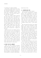 [경영사례] 비타 500 웰빙 열풍 수용한 차별화 마케팅-3