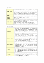 [금융론] HSBC 레포트-5