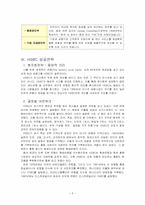 [금융론] HSBC 레포트-6