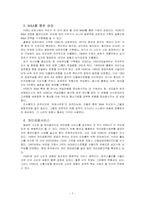 [금융론] HSBC 레포트-8