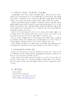[금융론] HSBC 레포트-9
