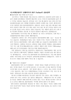 [금융론] BNP Paribas 그룹-5