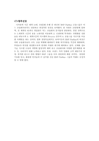 [금융론] BNP Paribas 그룹-7