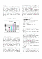 [경영사례] 서비스기업 싸이월드의 성공사례-3