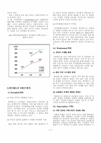 [경영사례] 서비스기업 싸이월드의 성공사례-5