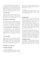 [경영사례] 서비스기업 싸이월드의 성공사례-6
