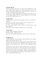 [금융론] UBS(Union Band of Switzerland) 스위스 연방은행 경영전략 분석-6