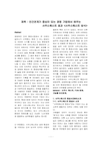 [경영사례] 사우스웨스트 항공사의 경영 성공사례-1