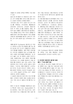 [경영사례] 사우스웨스트 항공사의 경영 성공사례-3