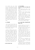 [경영사례] 이마트 성공요인-8