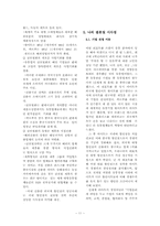 [경영사례] 이마트 성공요인-11