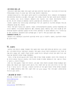 [금융론] 씨티그룹 CITI group-5